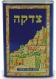 Jerusalem Design Aluminium Tzedakah box